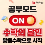 삼성영어 빨간펜수학의달인 삼계영수학원
