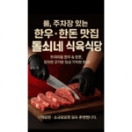 돌쇠네식육식당 광주첨단본점