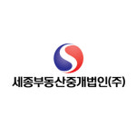 세종부동산중개법인
