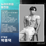 뉴라이프짐 / 헬스 / PT / 필라테스