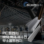 하나이엔지