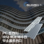하나이엔지