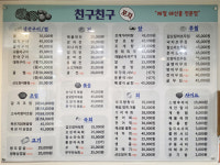 친구친구 실내포차