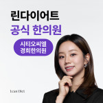 시티오씨엘경희한의원