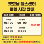 굿모닝헬스센터