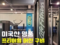 DS휘트니스센터 용운점