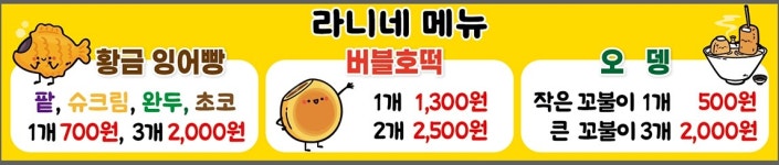 라니네분식붕어빵