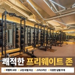 바디앤짐 헬스&PT 신월3호점