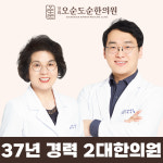 경희오순도순한의원