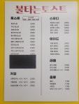 불타는토스트 순천향대점