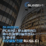 하나이엔지