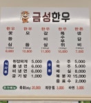 금성한우정육식당 율하점