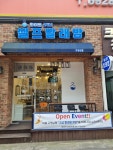 화이트24 셀프 빨래방 우장산점