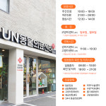 부산 24시 UN동물의료센터