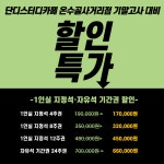 단디스터디카페 온수골사거리점