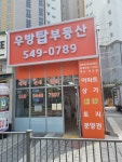 우방탑공인중개사사무소