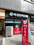 행복드림로또
