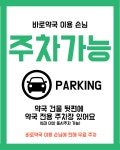 바로약국