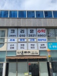 크리운수학교습소