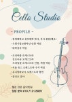 고은주첼로교습소