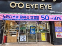 아이아이안경콘텍트