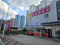 와우궁양평해장국 문성점