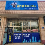 솔공인중개사사무소