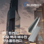 하나이엔지