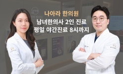 나아라한의원