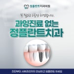 아산정플란트치과의원