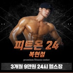 피트온24 복현점
