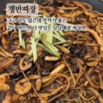 만홍반점 화순점