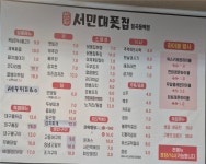 서민대폿집 칠곡동백점