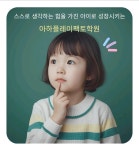 아하사고력수학학원