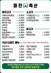 미진축산 못골점