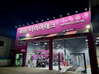 타이어테크 검단신도시점