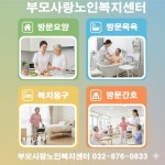 부모사랑노인복지센터