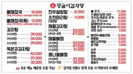 장금이감자탕 문막점