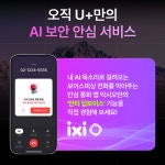 LG유플러스 화장동 롯데마트점