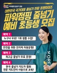 한국파워점핑줄넘기클럽 여명태권도