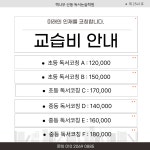 책나무 산동독서논술학원