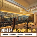 바디앤짐 헬스&PT 신월3호점