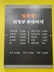 일층집 의정부 부대찌개 대구삼성창조경제단지점