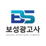 보성광고사