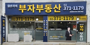 철산자이부자공인중개사사무소