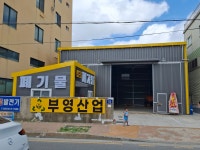 부영산업