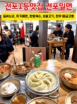 전포밀면
