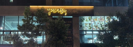 유진칼라미술학원