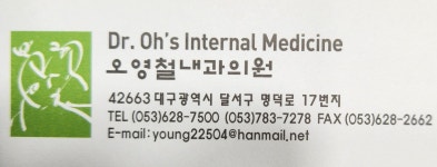 오영철내과의원