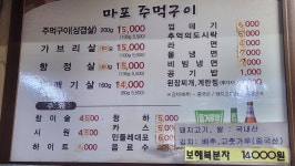 마포주먹구이 2호점율량점